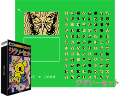 Jigsaw Set